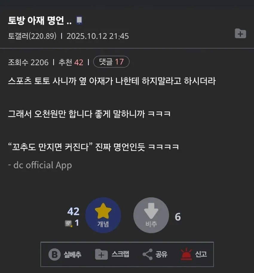 스포츠 토토에 대한 토토방 아저씨 명언 '꼭추도 맡지면 커진다' DC인사이드 게시물