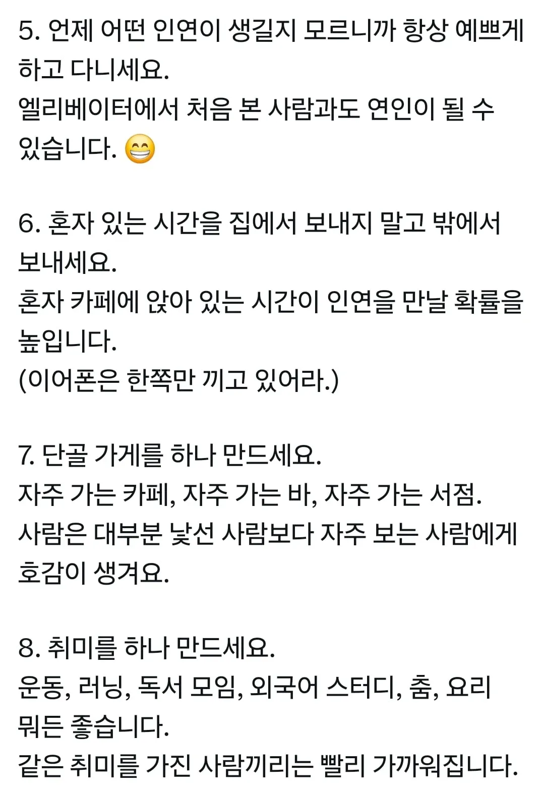 연인 만드는 방법: 자주 만나고 공동활동하기 팁