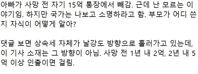 사망 전 15억 인출 시 상속세 책임 문제 관련 댓글 이미지