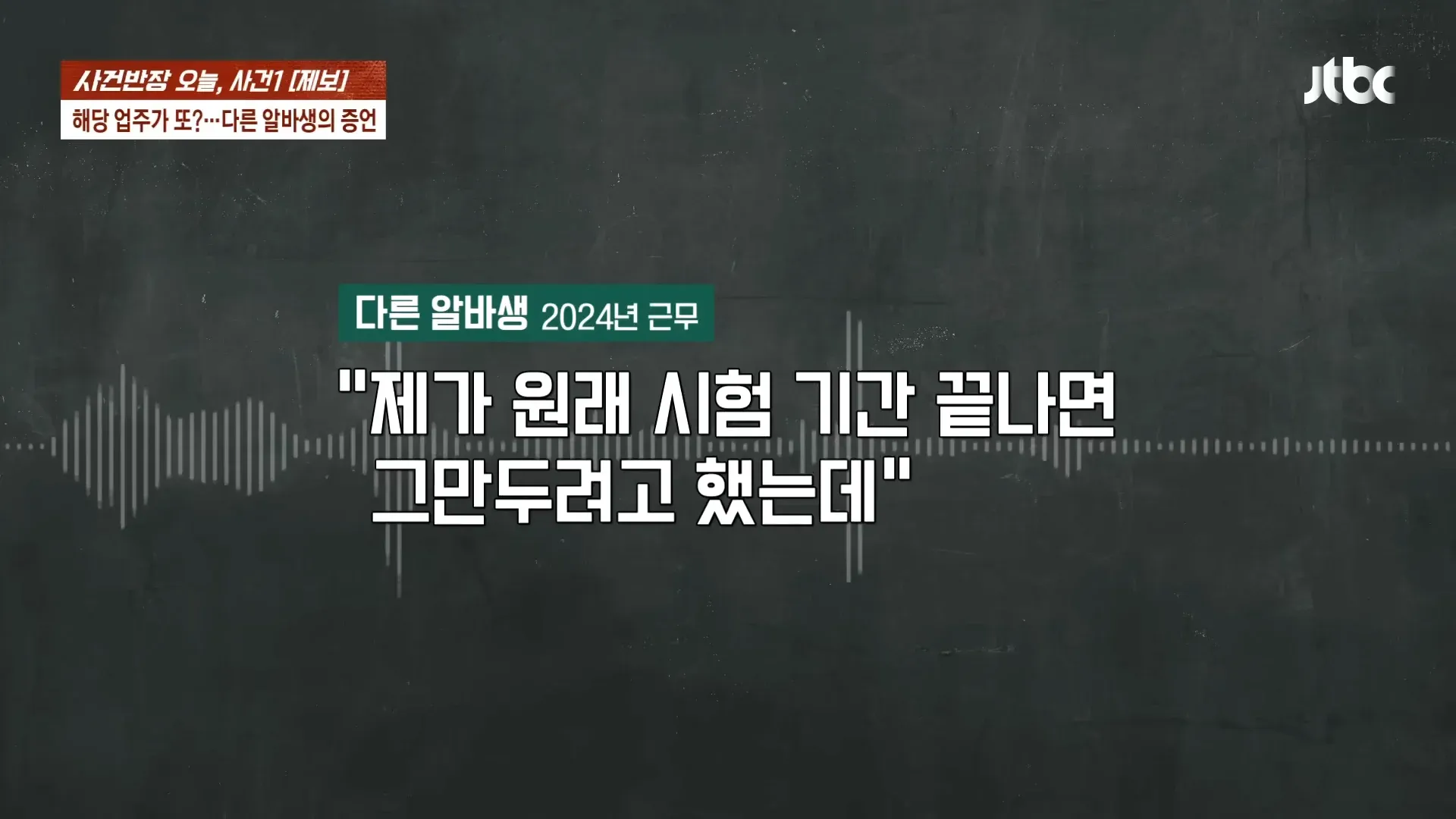 청주 알바생 고소 사건 관련 다른 직원의 증언 뉴스 기사