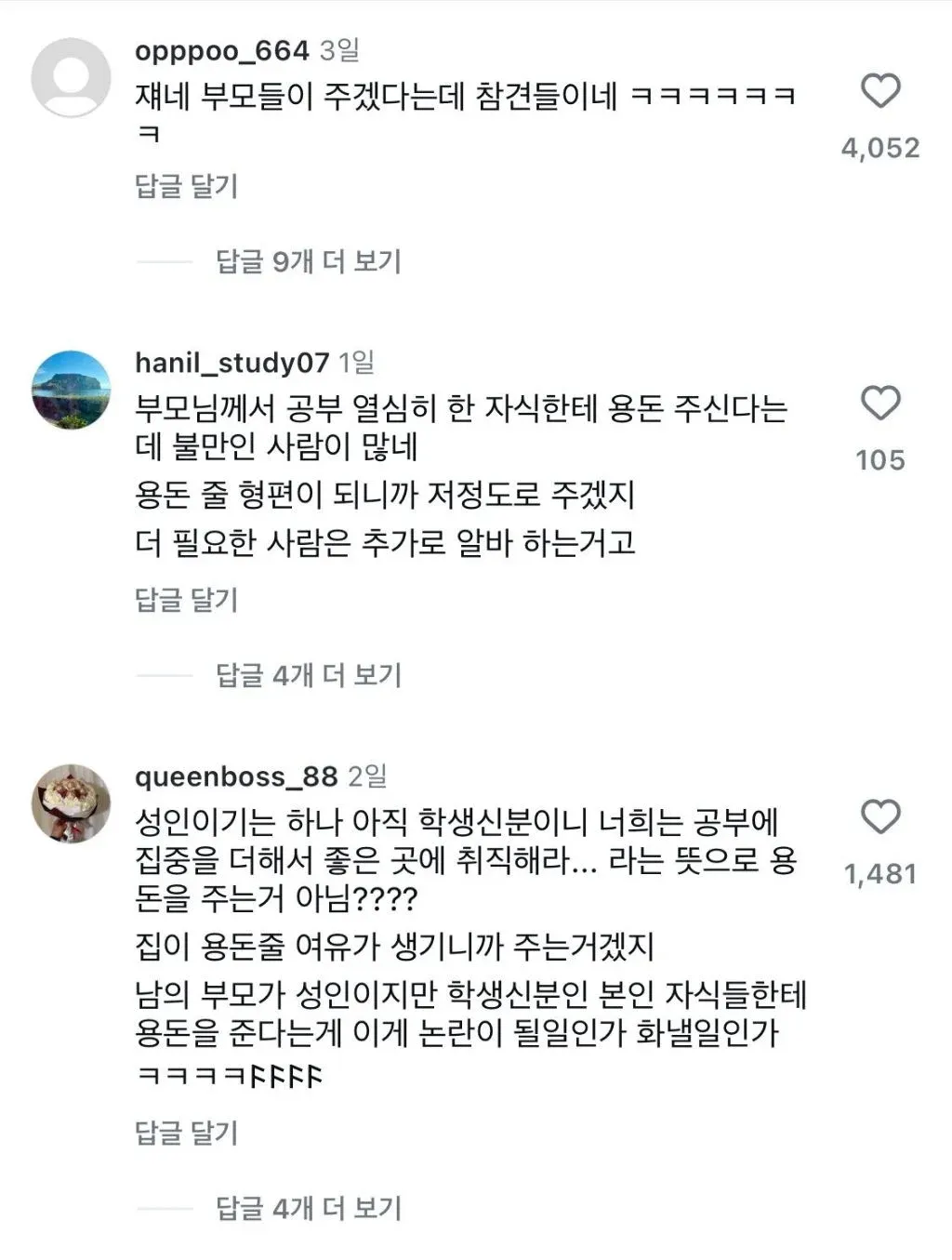 대학생 용돈 부족 근황과 월급 고민 댓글들