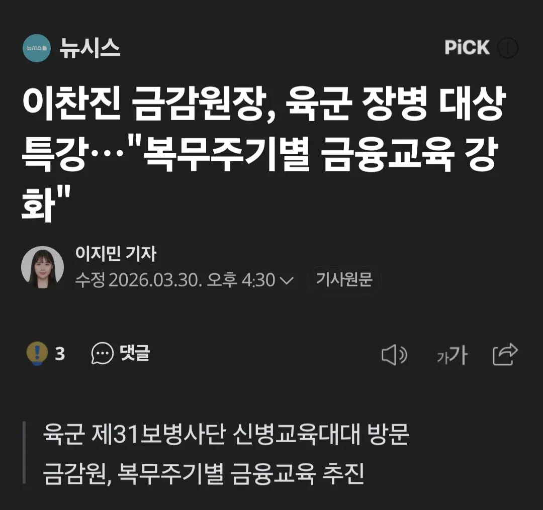 금감원장, 육군 신병 대상 복무주기별 금융교육 강화 특강