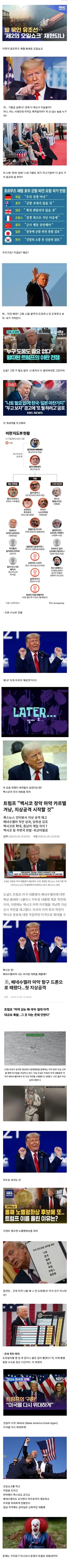 호르무즈 해협 봉쇄 위기와 각국 반응을 풍자한 만화, 유조선 억류와 호위 군함 파견 요청에 소극적인 국가들을 비판