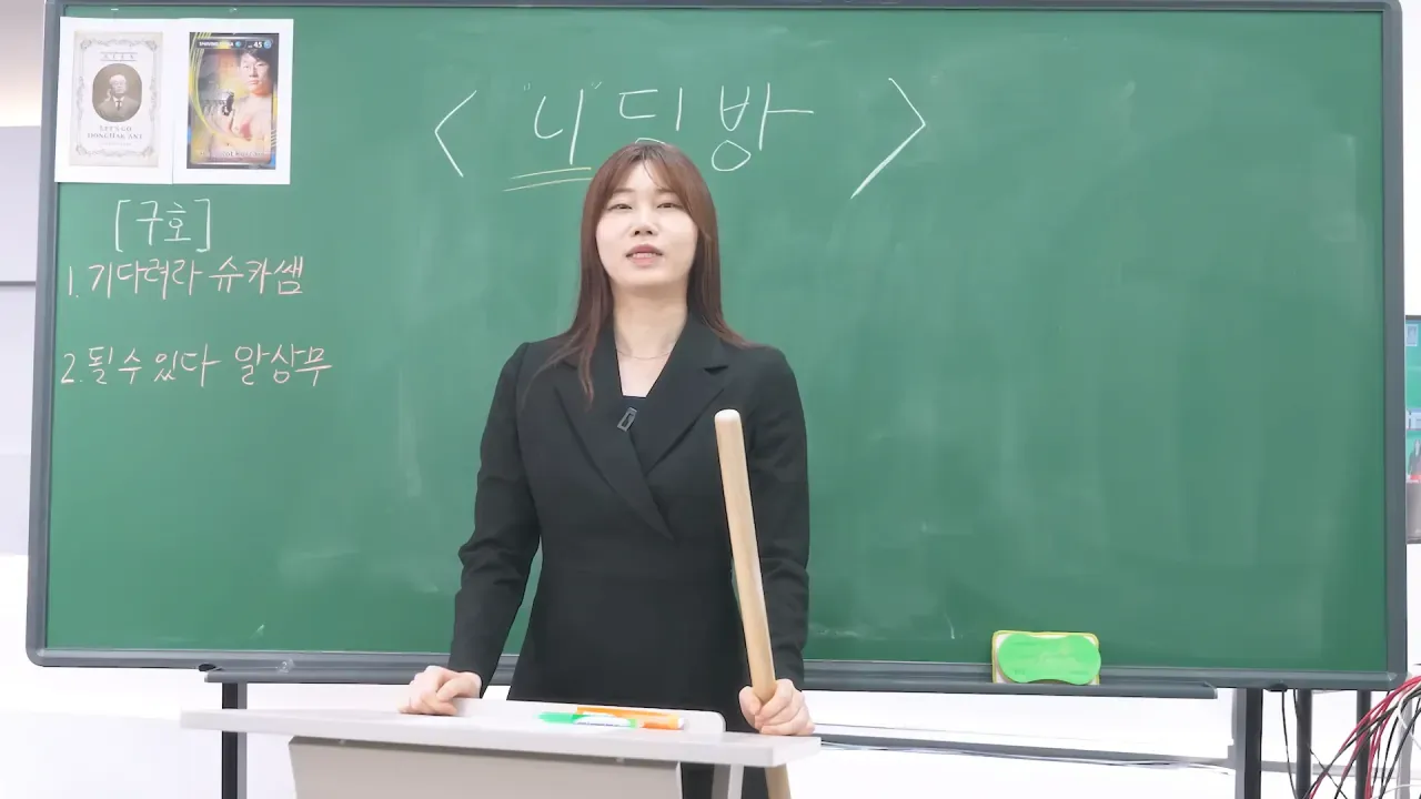 슈카월드 니니의 장군 느낌 근황, 기다려라 슈카쌤 구호