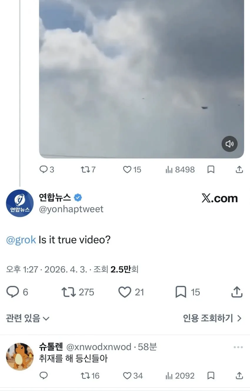 연합뉴스의 검증 없는 영상 공유에 대한 비판 댓글 스크린샷