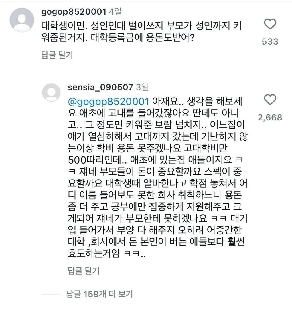 대학생 월 용돈 충분액 논의. 월세, 식비로 100만원 이상 필요한 현실
