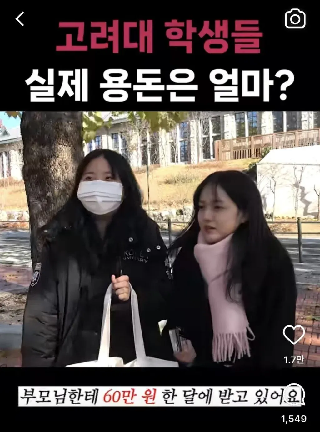 월 60만원을 받는 고려대 학생의 용돈 근황