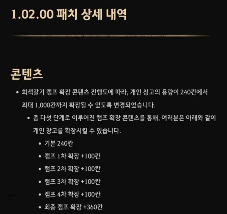 1.02.00 패치 창고 확장 내역 (240칸 → 1000칸)