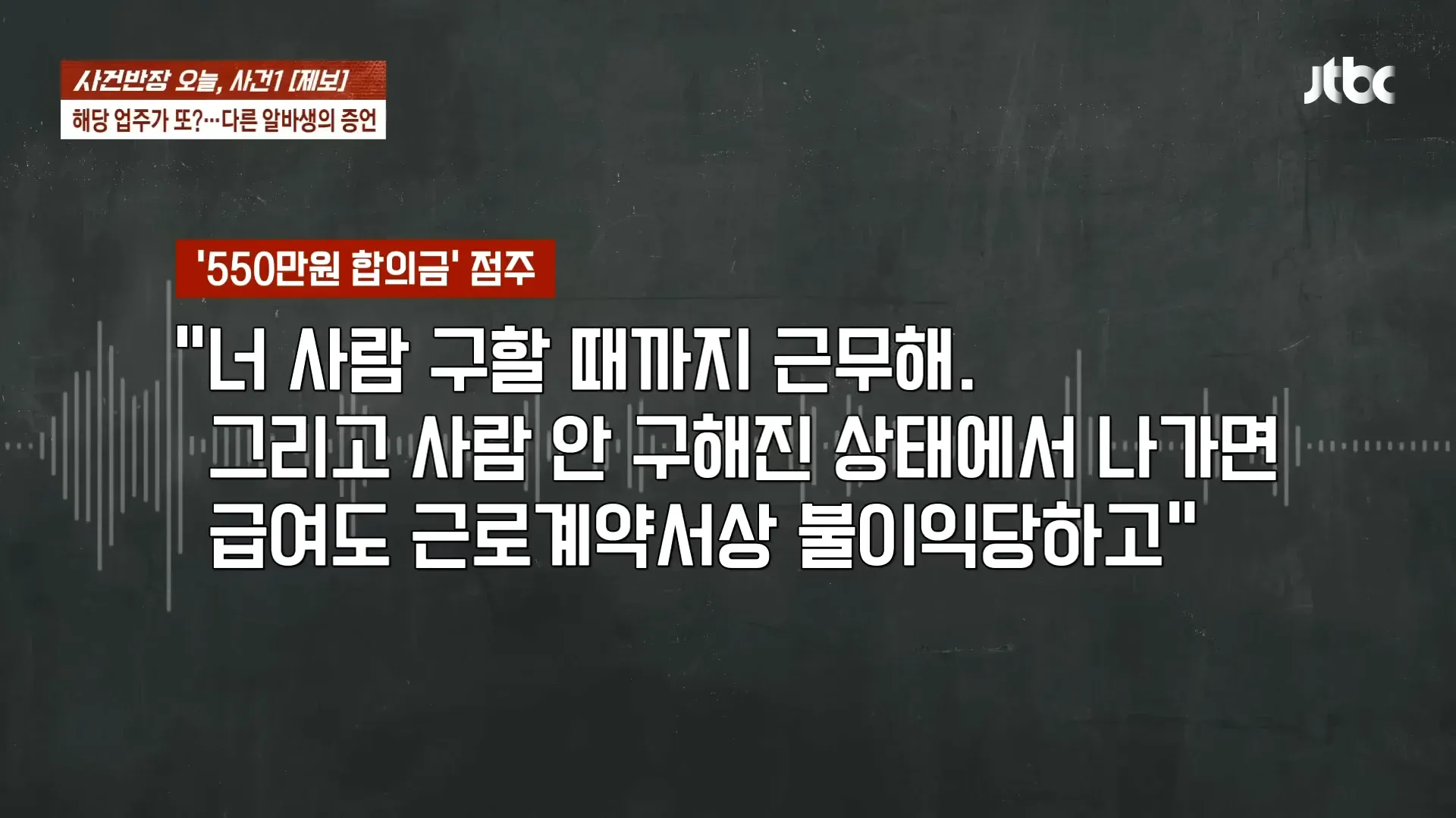 청주 알바생 고소 사건 관련 뉘스 기사 스크린샷