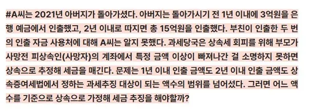 아버지 사망 전 1년 내 3억, 2년 내 15억 인출에 따른 상속세 과세 추징 기준 설명