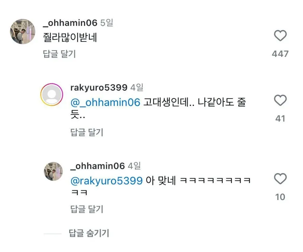 대학생들의 용돈 근황에 대한 댓글 스크린샷