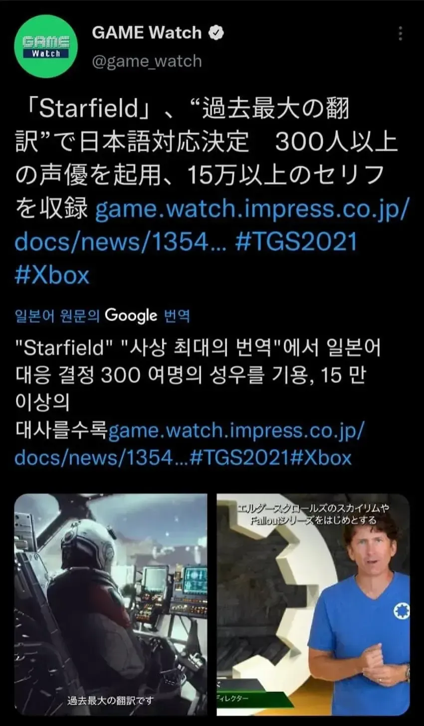 Starfield 일본어 현지화 발표 Game Watch 트윗 캡처