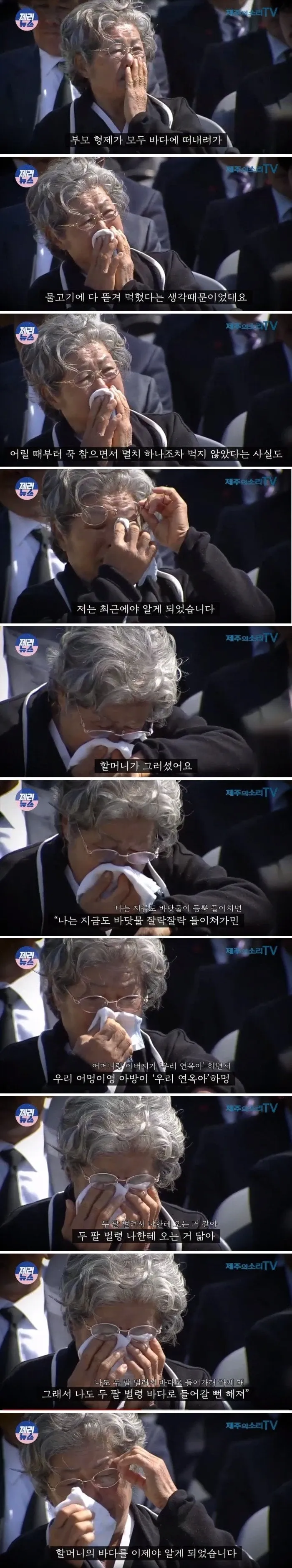 어려웠던 시절 생계를 위해 물고기를 팔아야 했던 제주 할머니의 사연