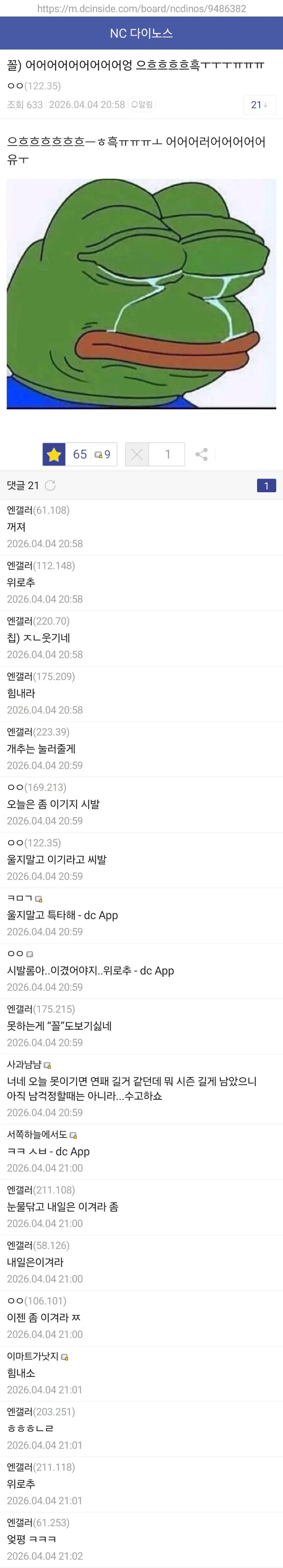 롯데 자이언츠 5연패 관련 댓글