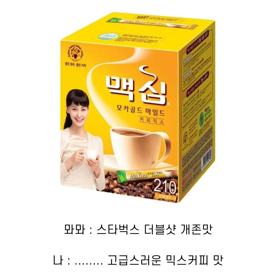 맥심 모카골드와 스타벅스 더블샷 커피 맛 비교