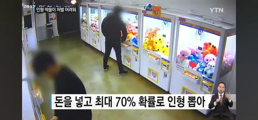 인형뽑기 게임에서 인형을 싹 쓸어가서 체포된 남자에 관한 2019년 YTN 뉴스 기사