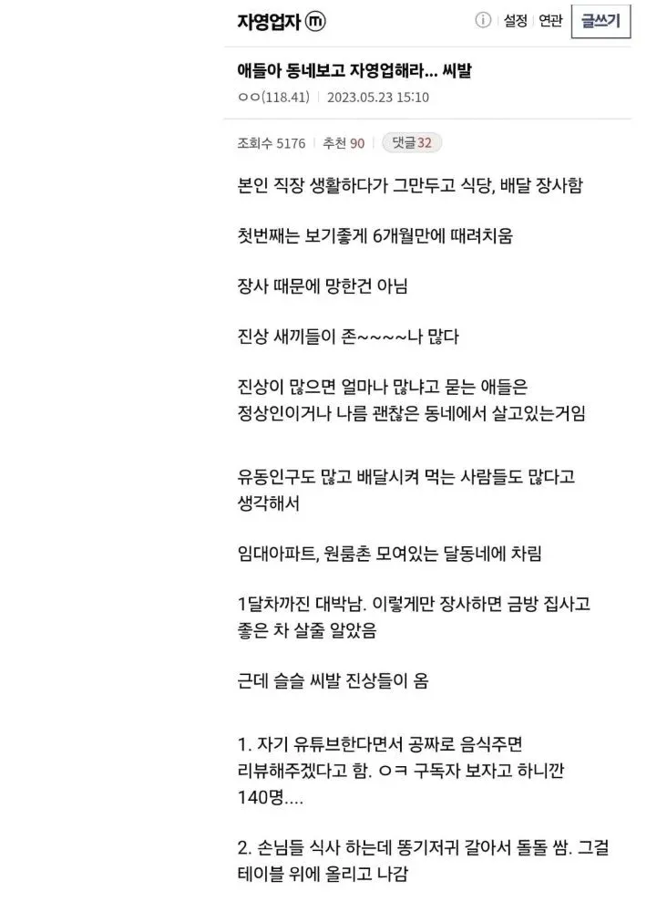 자영업 경험담, 저소득층 지역 식당 운영 중 발생한 문제 고객 사례