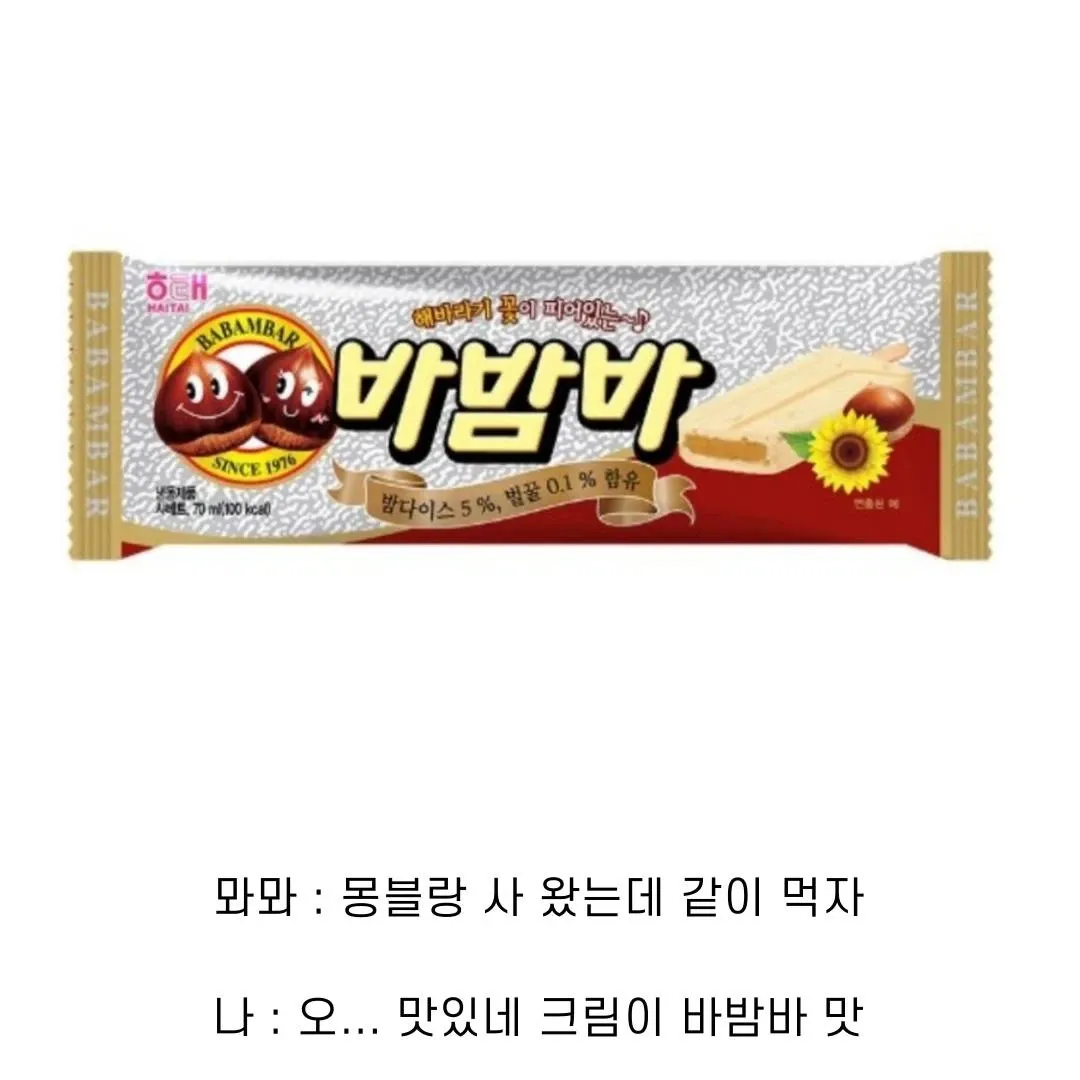바바바 디저트의 크림 맛을 평가하는 대화. 한국 디저트 대표 제품