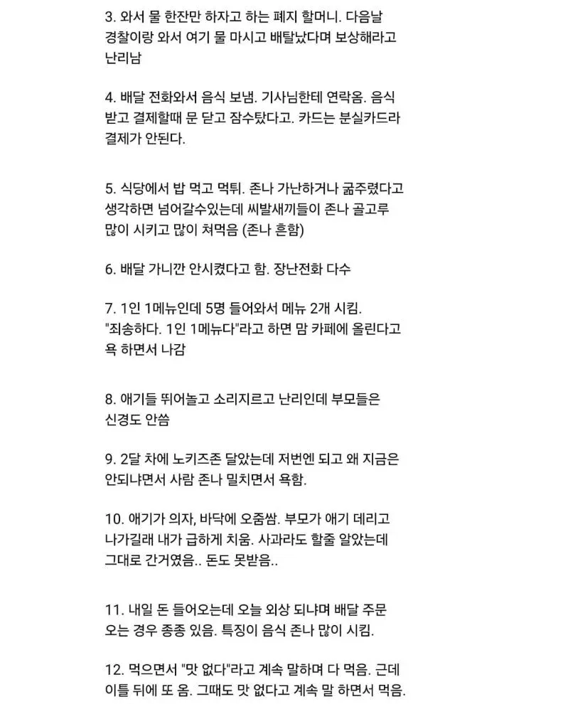 소상공인이 겪는 배달사기·무임금식사·손님예절 문제 모음