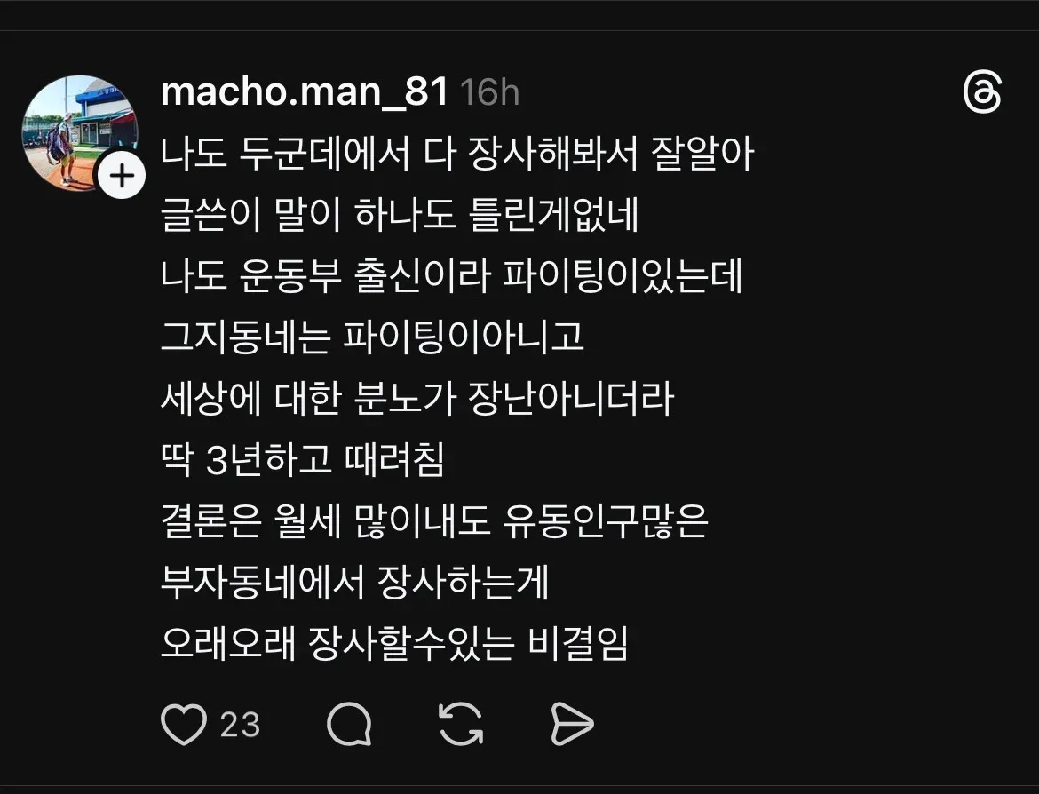 못사는 동네 장사의 어려움과 부자동네 장사 필요성 증언