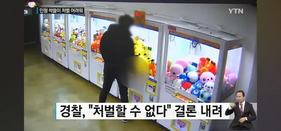 인형뽑기 싹쓸이로 체포된 남성, 경찰 처벌 불가 판정