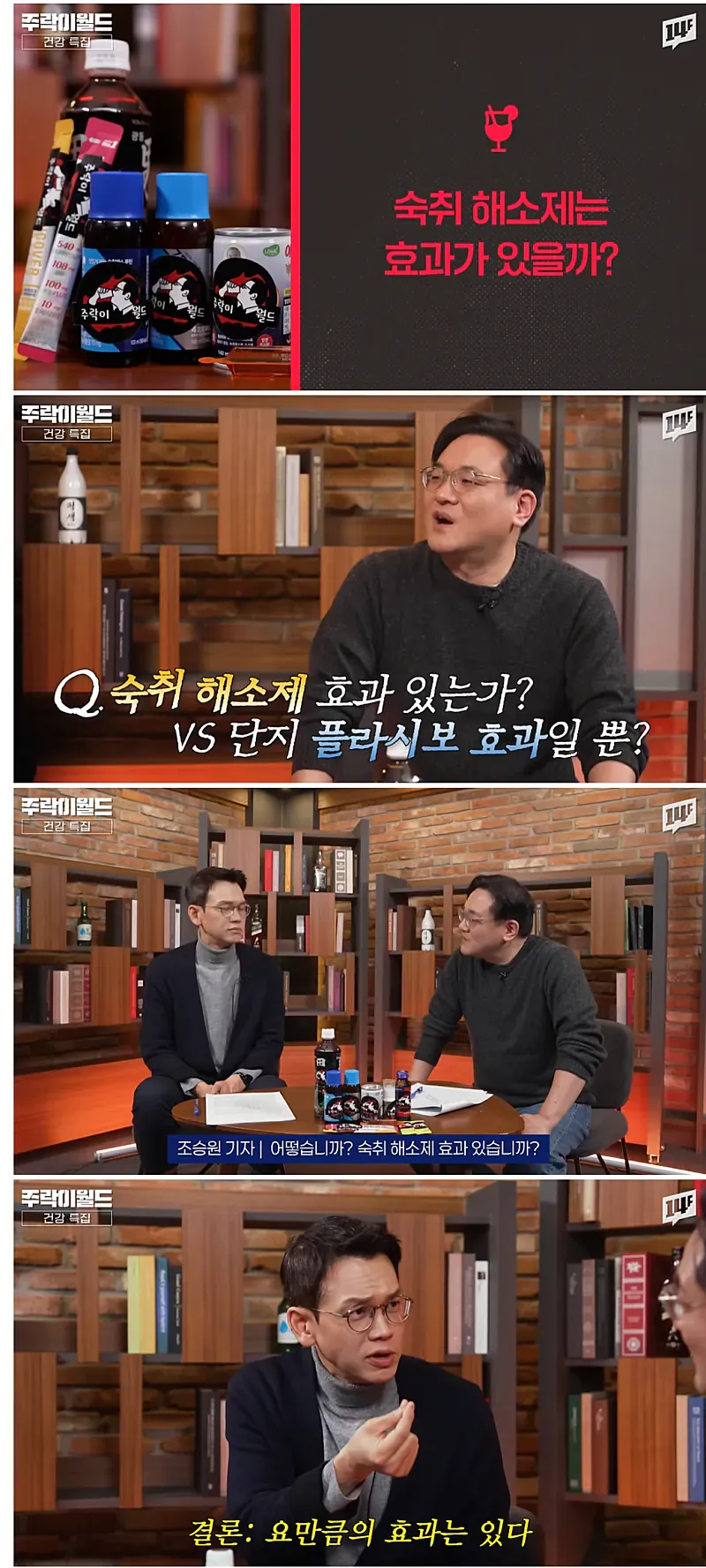 숙취 해소제 효과 여부에 대한 약사의 설명과 의견