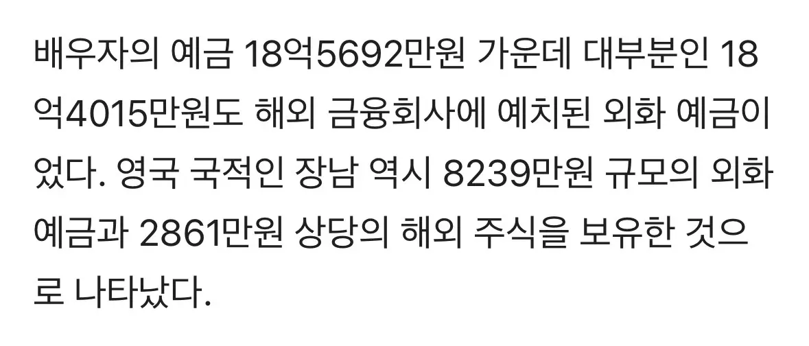한은 총재 후보자 가족의 수십억 외화자산 현황