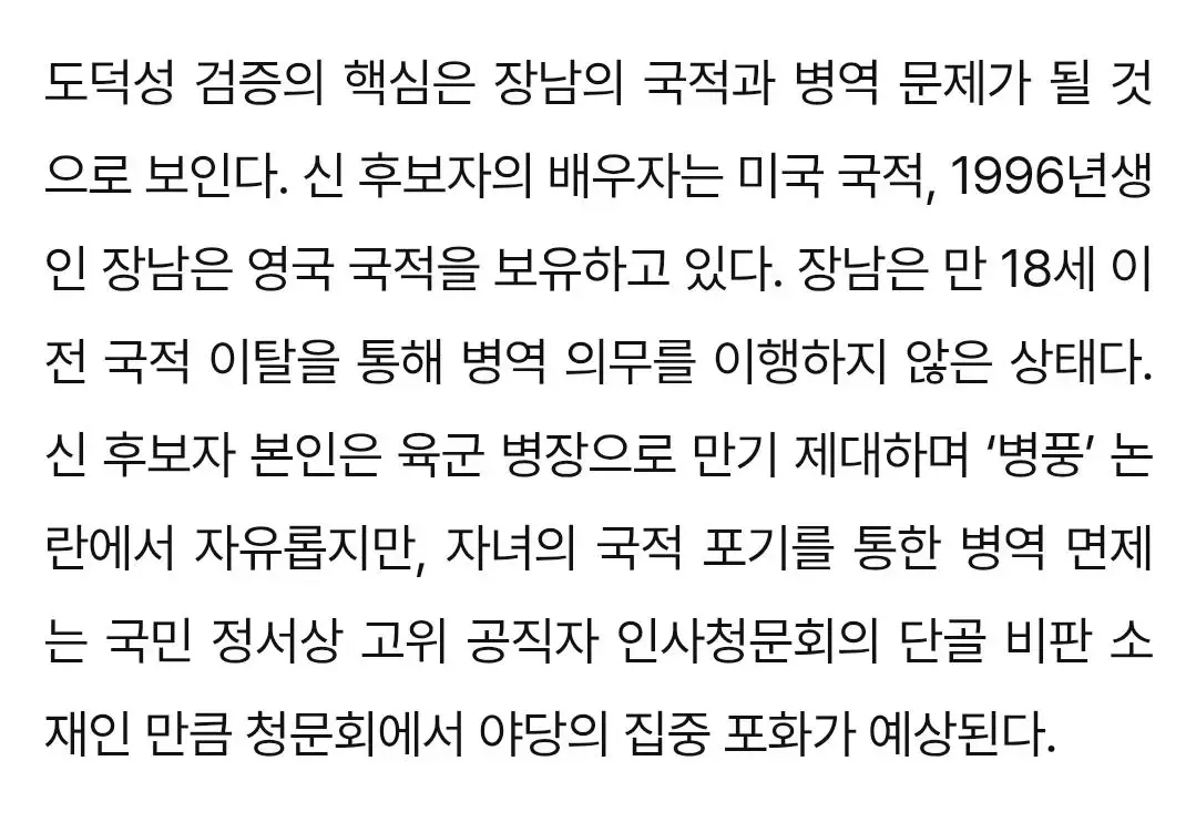 신현송 한은 총재 후보자 장남의 영국 국적 보유 및 병역 면제 논란 관련 기사 본문