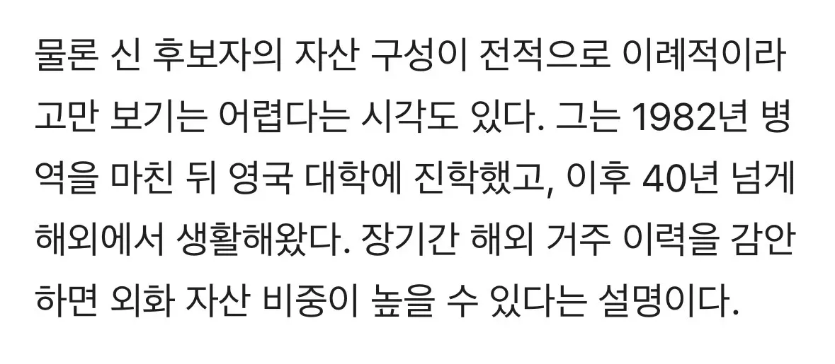 신 우보자 한은 총재 후보자의 40년 해외 거주와 외화자산 논란 설명