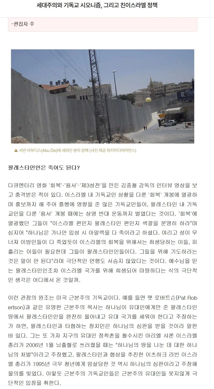 팔레스타인 문제에 대한 국내 기독교 시오니스트의 입장