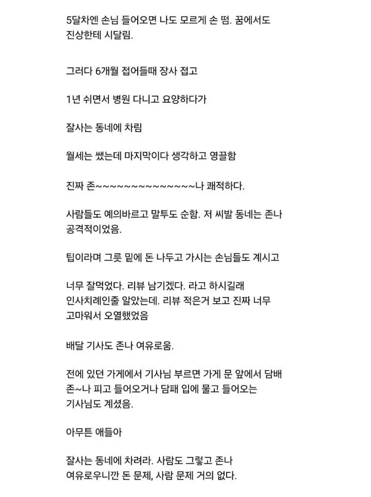 못사는 동네와 잘사는 동네의 고객 질과 예의 차이에 대한 소상공인의 경험담