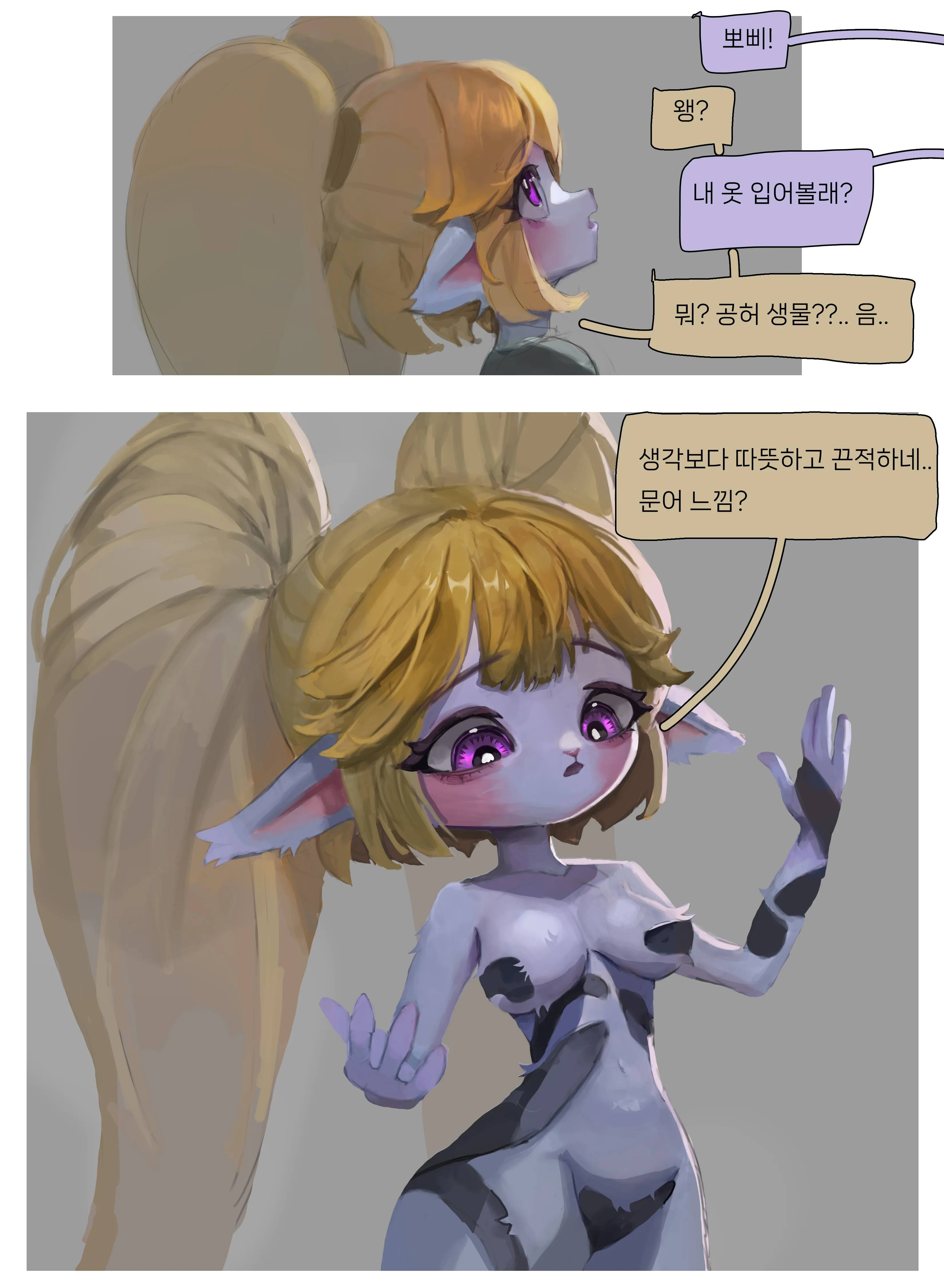 공허 생물이 옷을 입고 문어처럼 보인다는 만화