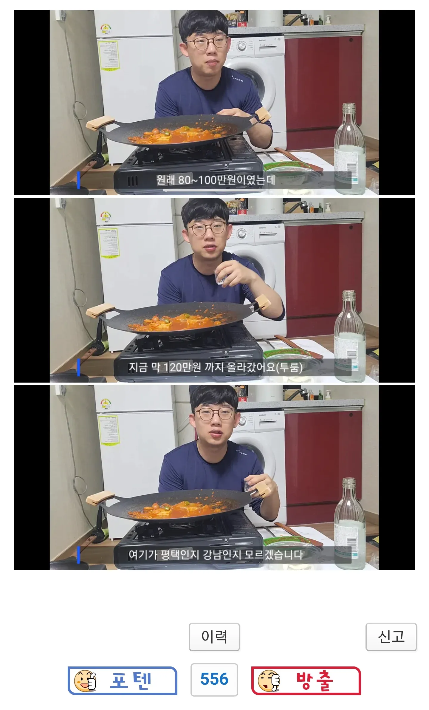 평택 월세가 강남 수준이 되었다는 불만 댓글