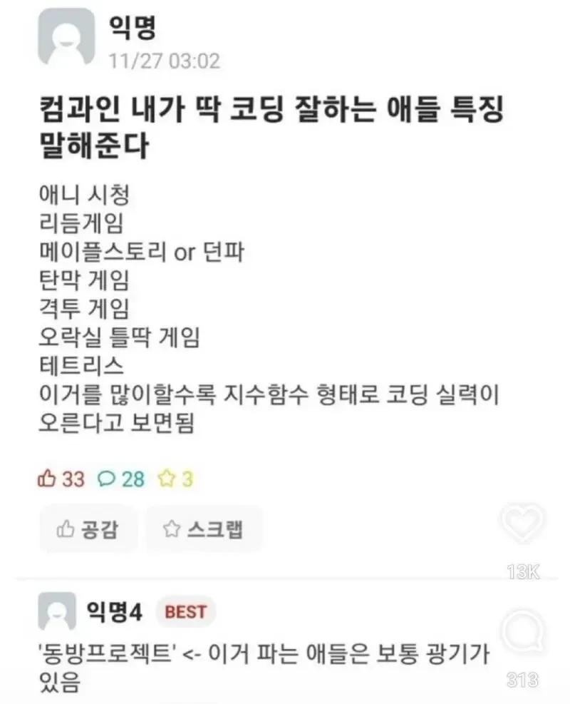 컴공과가 말하는 코딩 잘하는 사람 특징 (게임, 애니 취미)