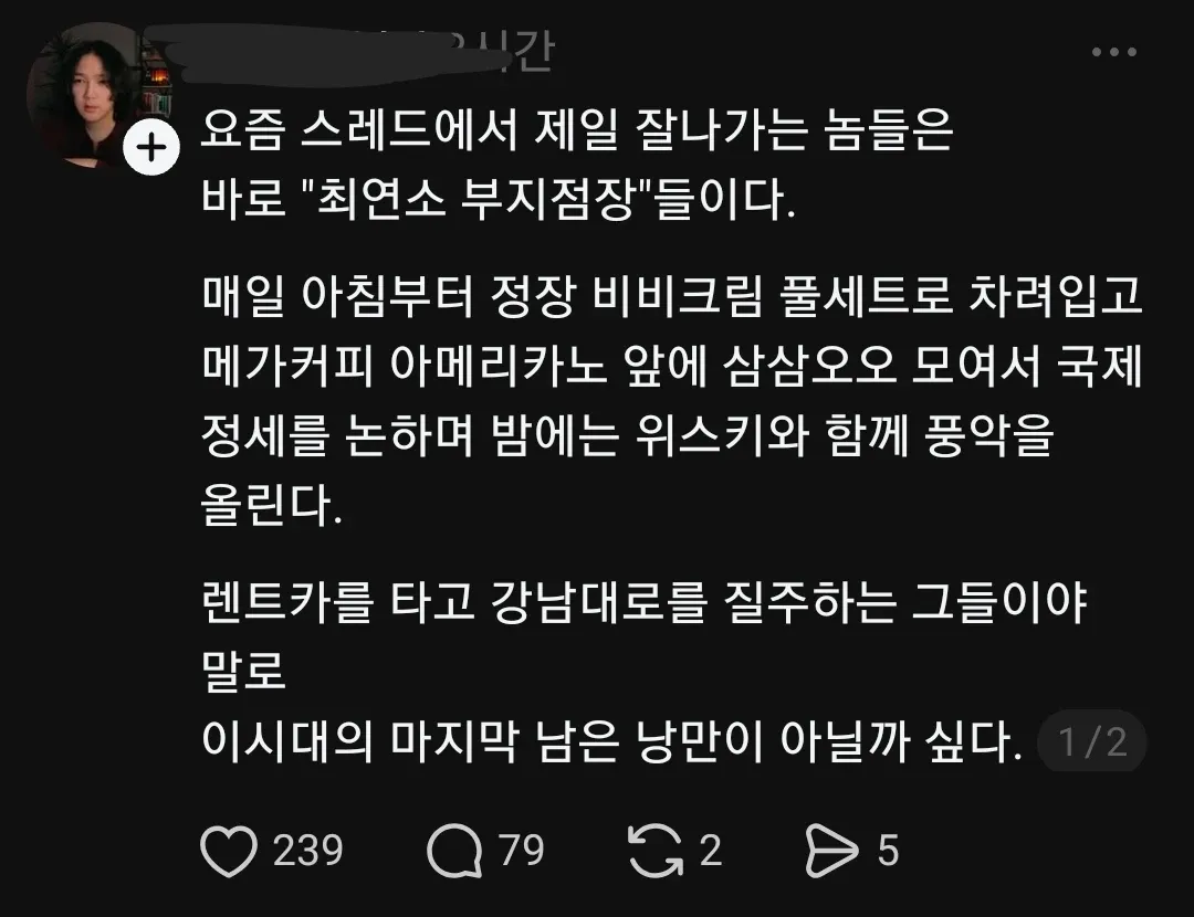 정장 입고 카페에서 국제 정세를 논하며 밤에 강남대로를 질주하는 부지점장들의 모습을 담은 보험설계사 풍자 이미지