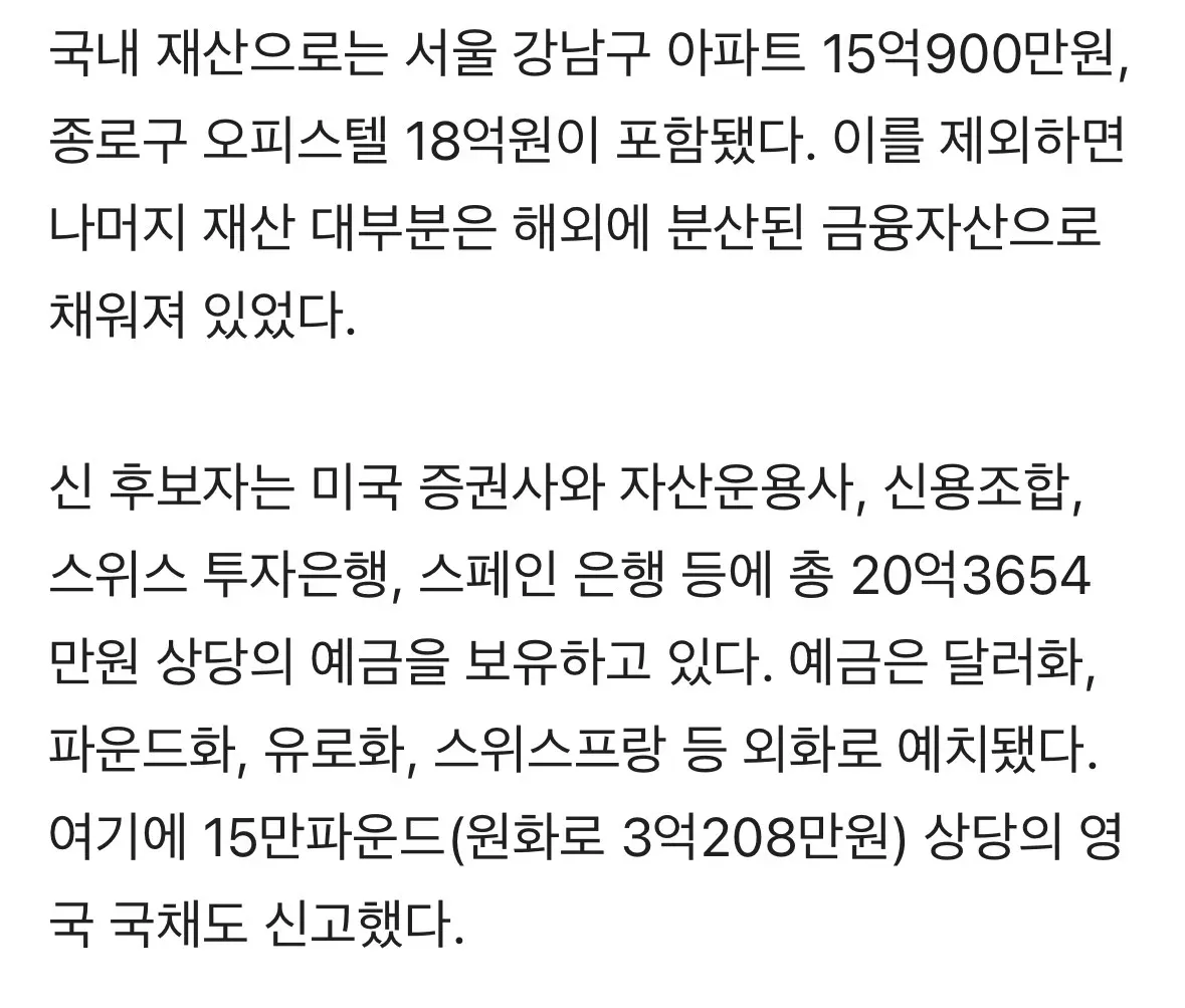 환율 잡아야 할 한은 총재 후보자의 수십억 외화자산 현황