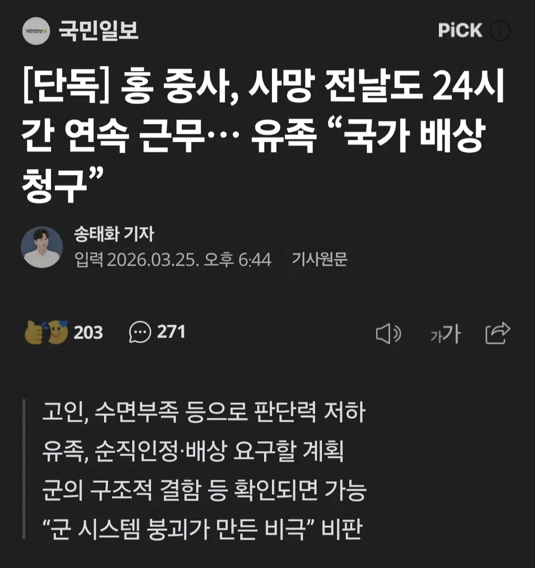 24시간 연속 근무로 사망한 군인, 유족 국가 배상 청구 기사