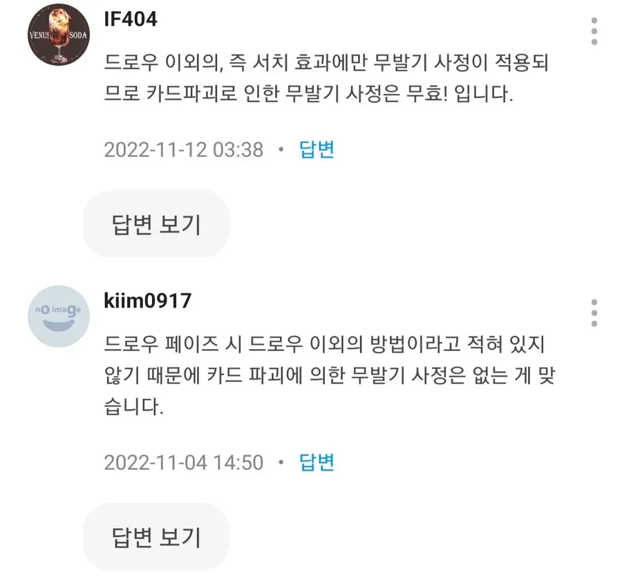 유희왕 카드 게임 규칙 설명: 드로우와 카드 파괴 시 무발기 사정 적용 범위에 관한 토론