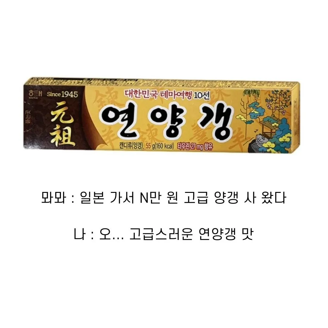연양강 vs 일본 고급 양강 비교 유머, 한국 저가 간식