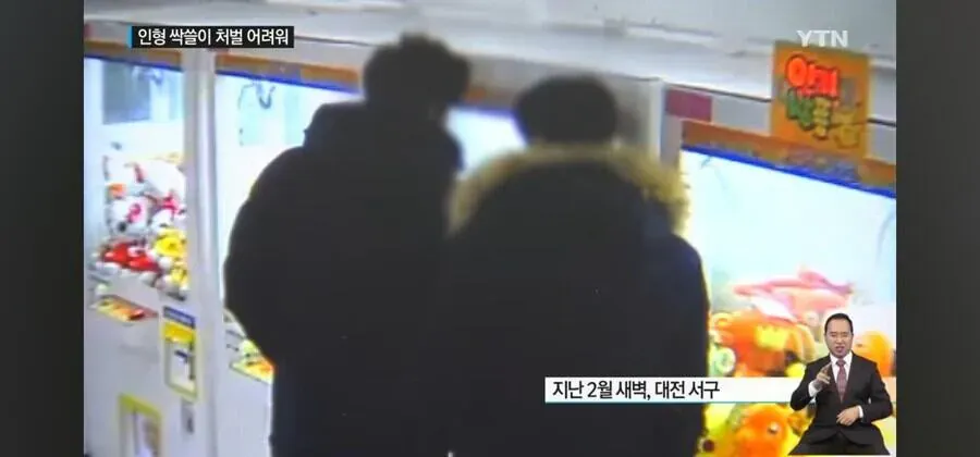 대전 서구 인형뽑기 인형 싹쓸이로 체포된 남자 관련 뉴스 사진