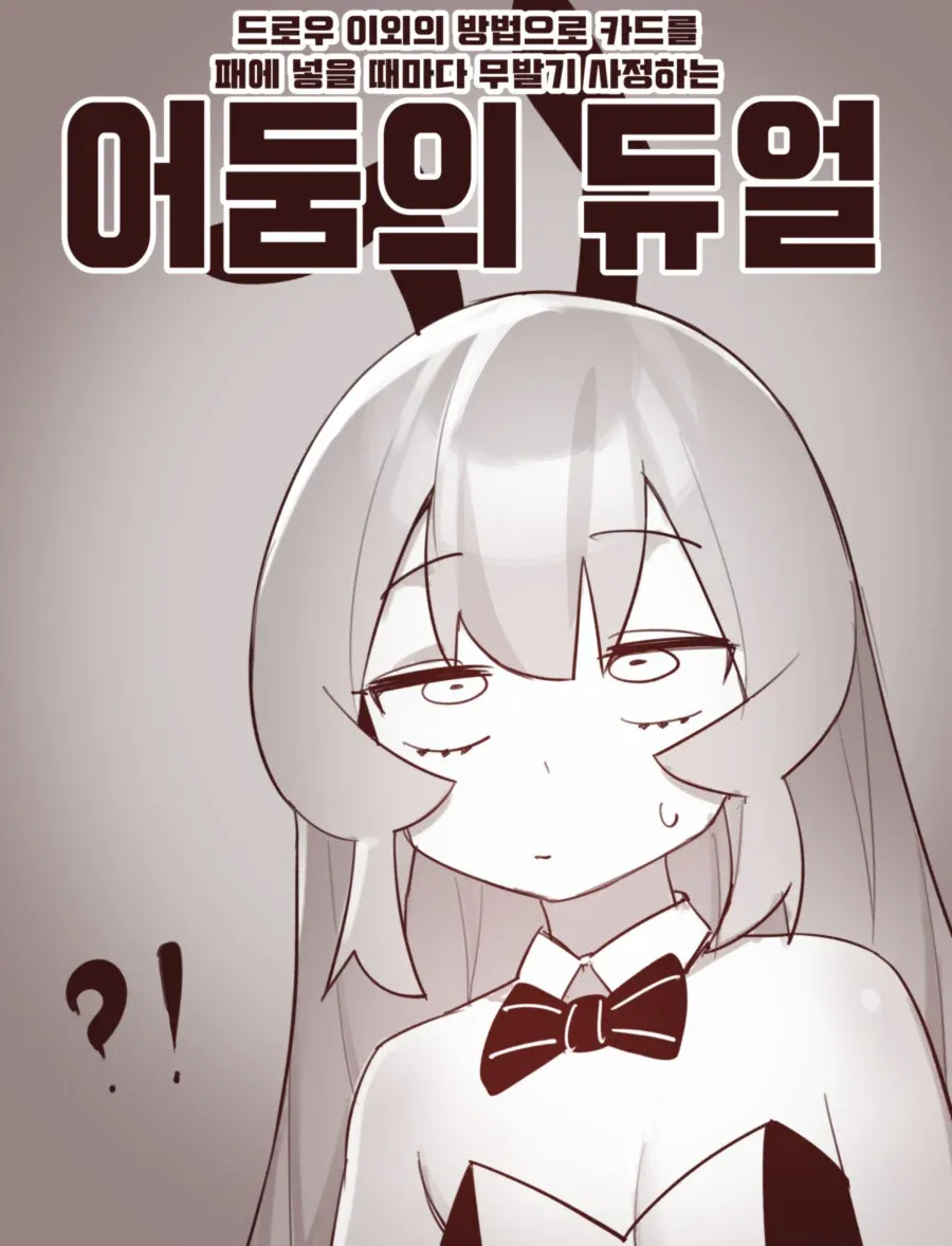 유희왕에서 드로우 이외로 카드를 패에 넣을 때마다 자동 발동되는 효과 유머