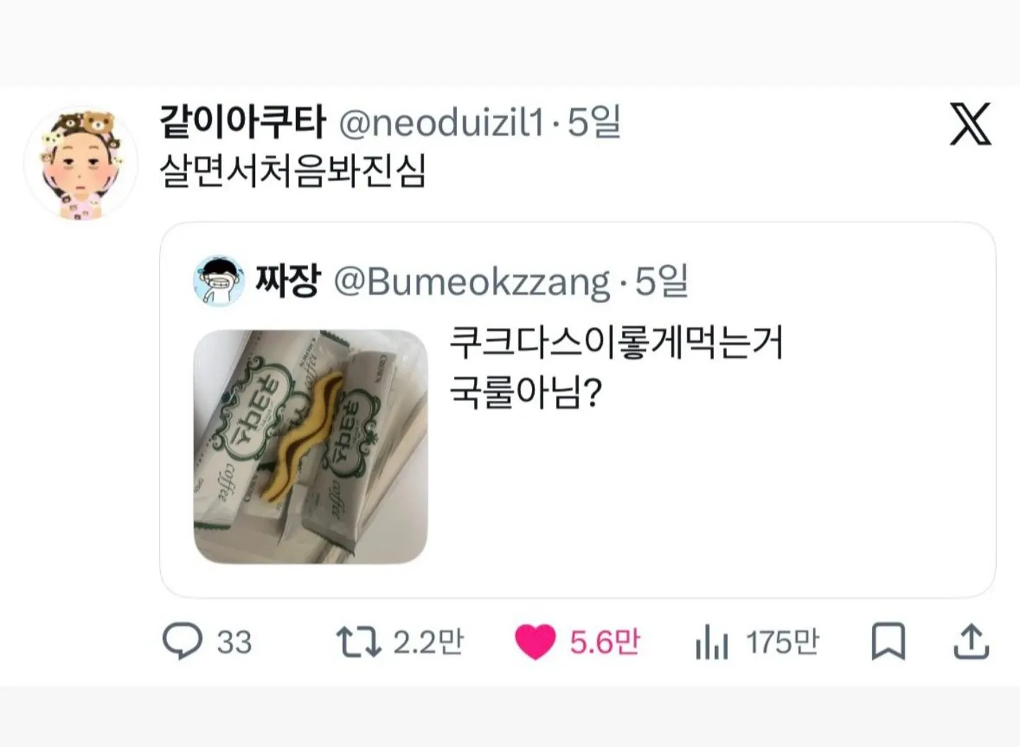 쿠크다스 먹는 방식에 대한 댓글 스크린샷