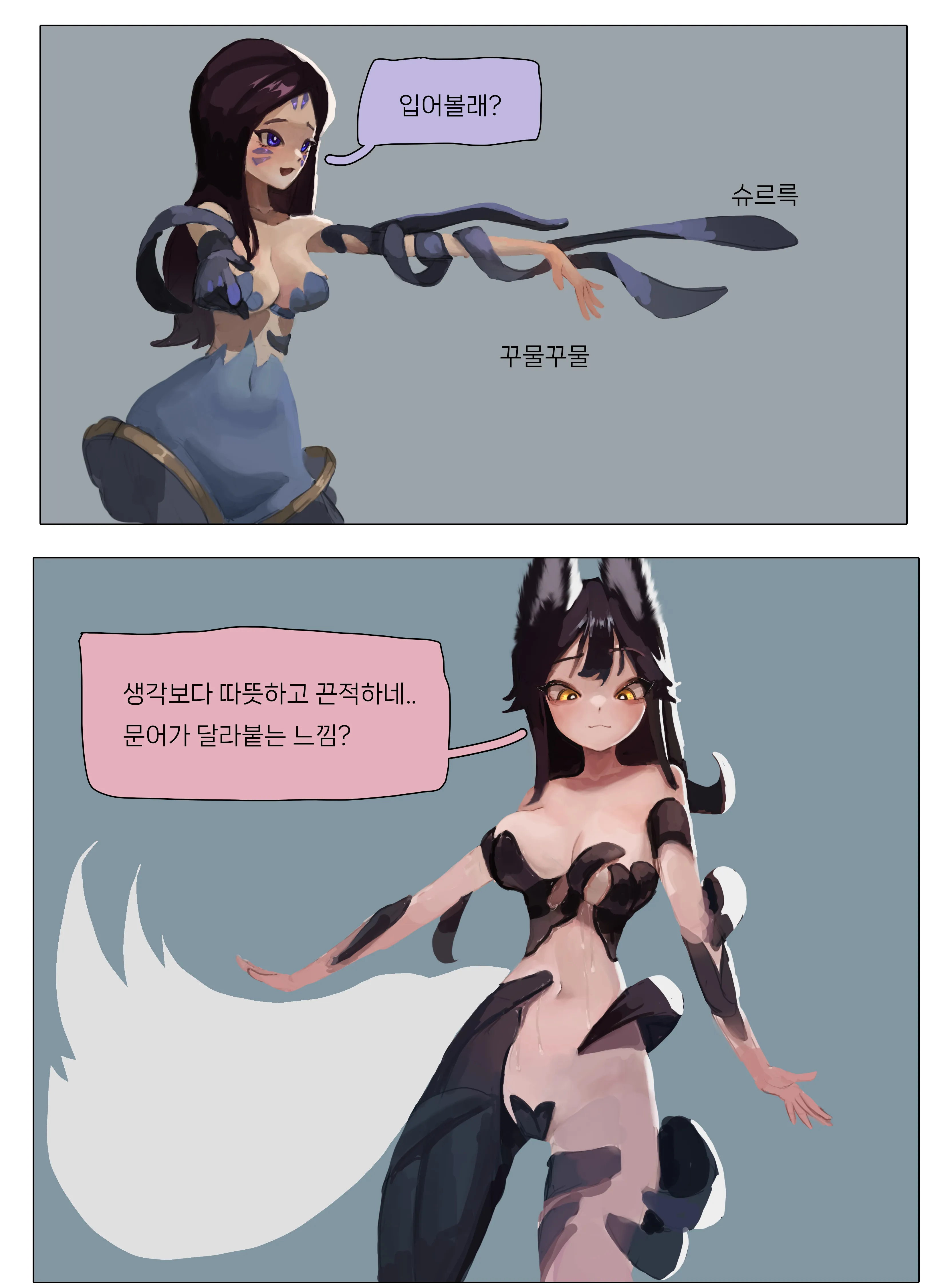 구름처럼 따뜻한 뭔가가 다가오는 순간을 표현하는 만화 장면