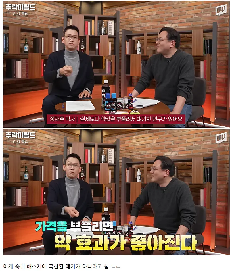 약사가 숙취해소제 효과에 대해 설명하는 유튜브 영상 캡처