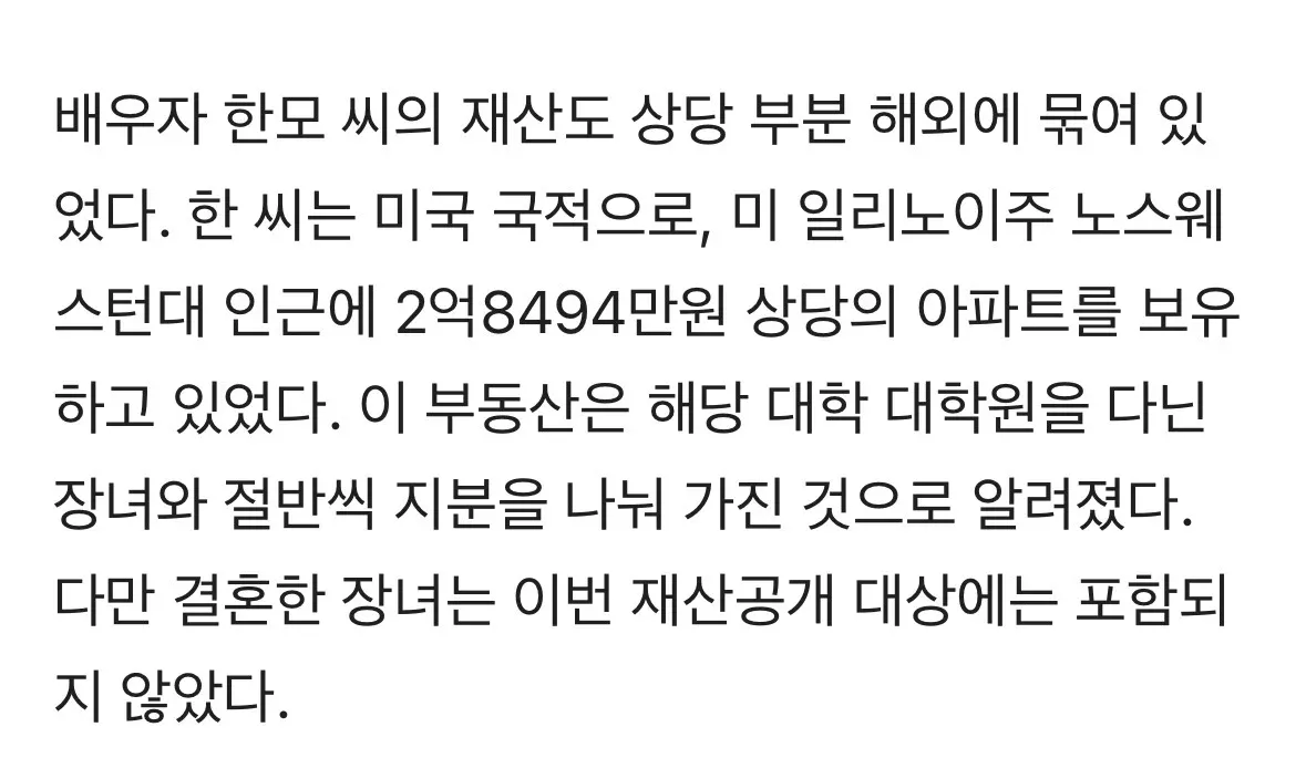 한은 총재 후보 배우자 미국 부동산 등 외화자산 논란 기사 화면