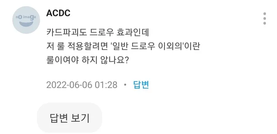 유희왕 ACDC 카드 드로우 효과 범위에 관한 게임 규칙 질문 댓글