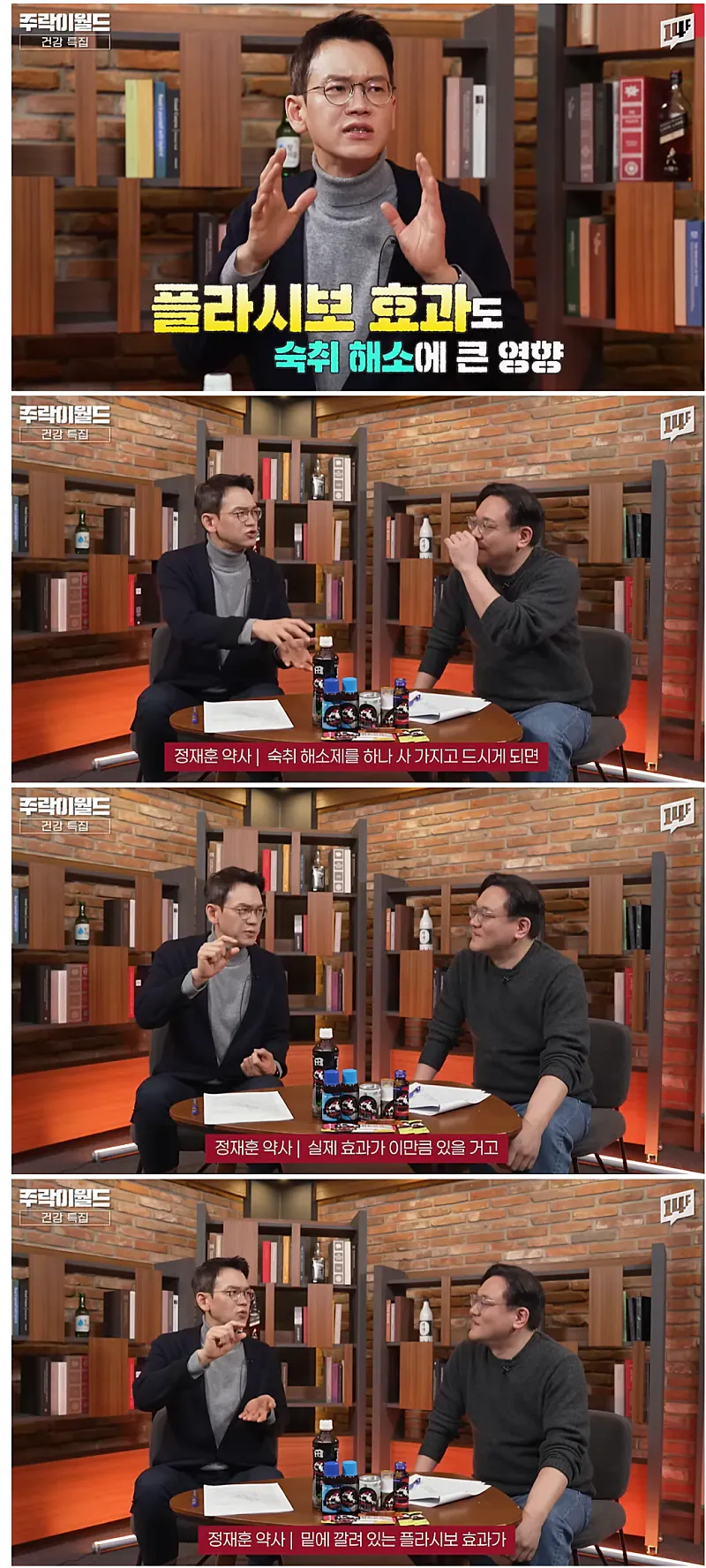 숙취해소제 효과성 논쟁: 플라시보 효과 vs 실제 약효