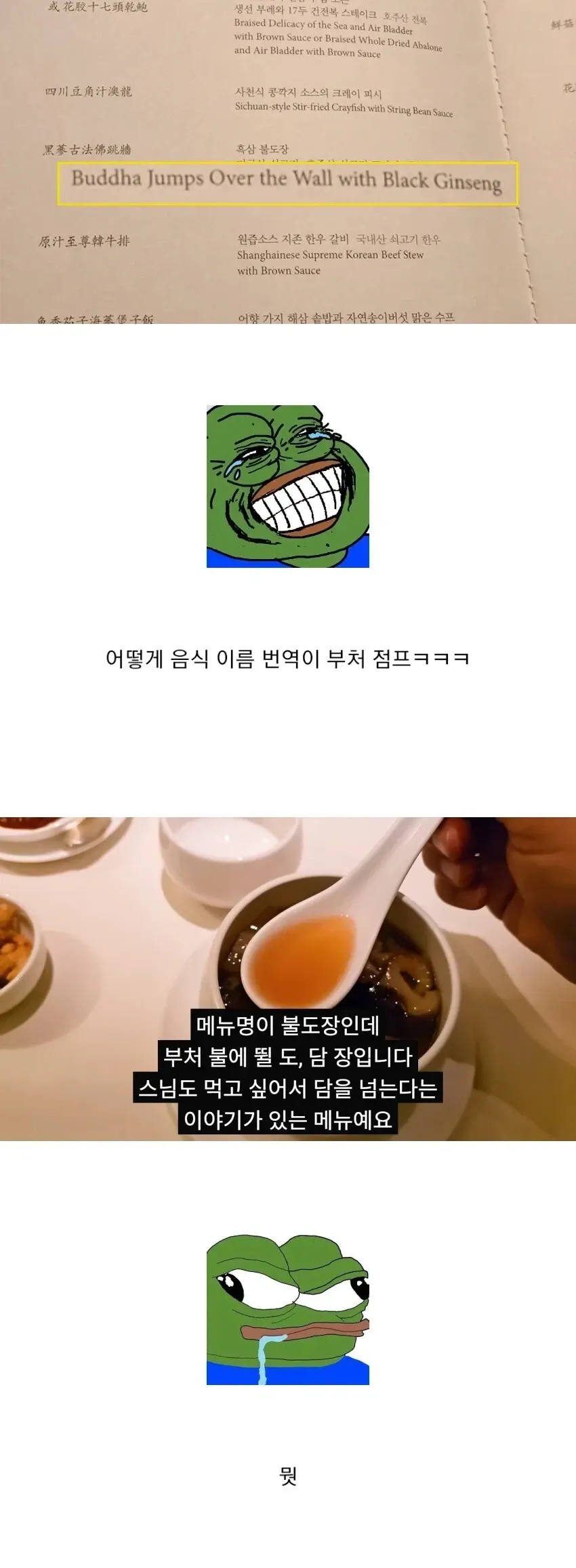 흑삼을 넣은 불타는 장성 요리