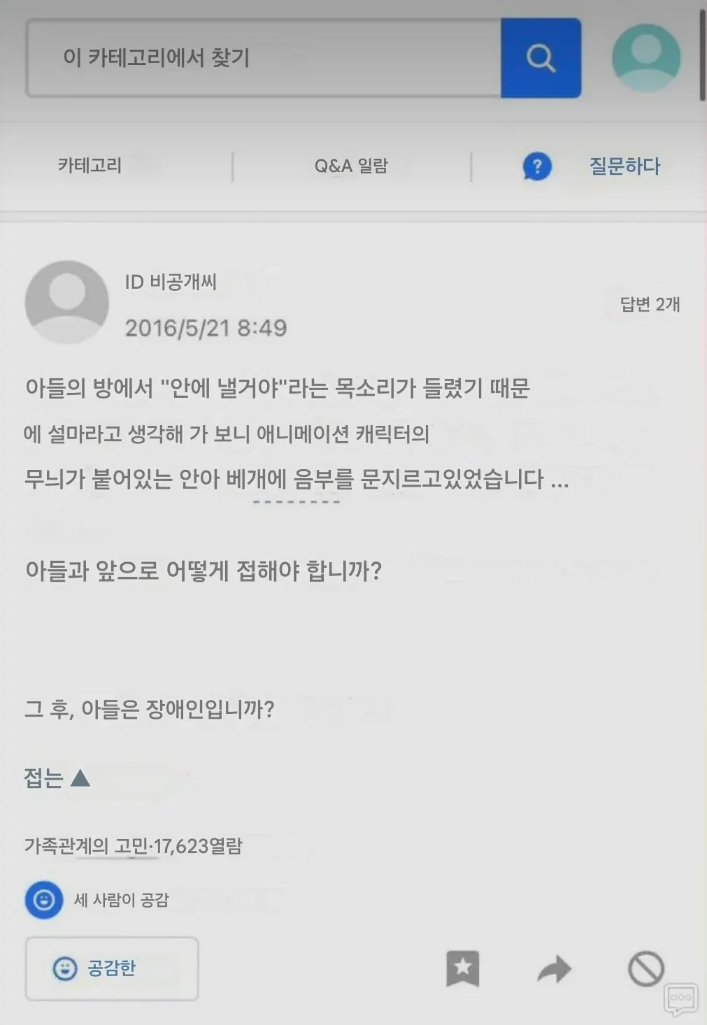 일본 Q&A 사이트의 가족 상담 게시글 스크린샷