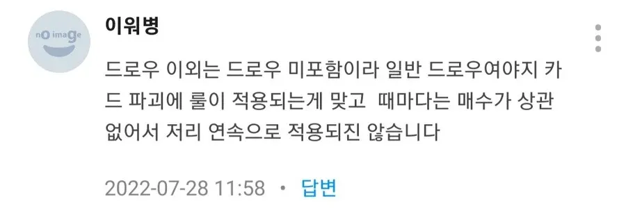 유희왕 카드게임의 드로우·파괴 규칙에 대한 댓글